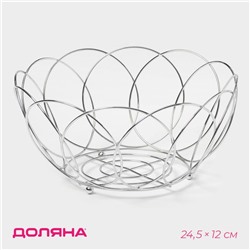 Фруктовница Доляна «Вязь», 24.5×12 см, хром