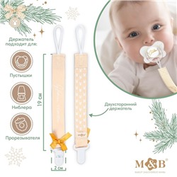 Подарочный новогодний набор игрушек «Наше чудо», держатель для соски-пустышки на ленте, носочки - погремушки, M&B