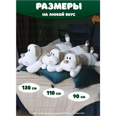 Мягкая плюшевая игрушка-обнимашка Собака в свитере, белая с серым, 110 см