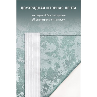 Штора Софт 59554
