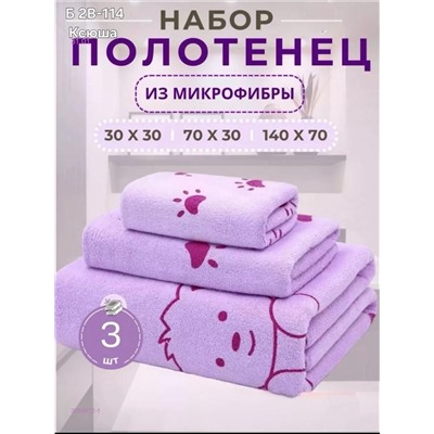 Полотенце 3в1 2059672-1