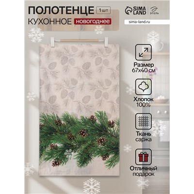 Полотенце «Этель» Еловые ветви 40×67 см, 100% хл, саржа 190 г/м²