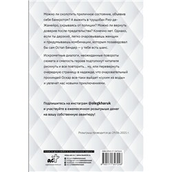 АСТ Олег Харук "Магазин под диваном"