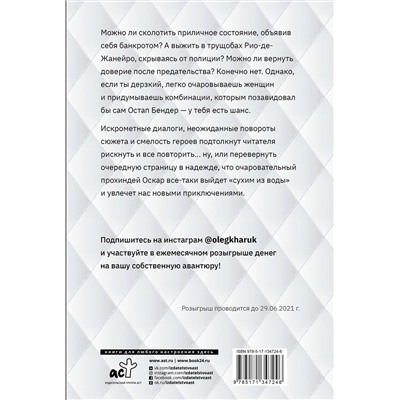 АСТ Олег Харук "Магазин под диваном"