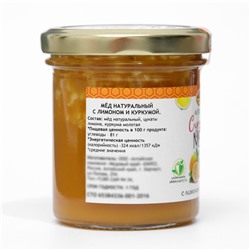 Мед с куркумой и лимоном, 200 г, стекло