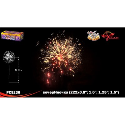 Фейерверк РС9236 ВечерИночка (0,8", 1", 1,25", 1,5" х 222)