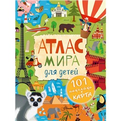 АСТ . "Атлас мира для детей"