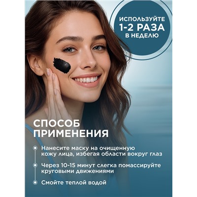 Маска-детокс для лица с древесным углем Beauty Lab