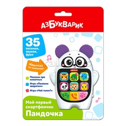 Пандочка (Мой первый смартфончик)