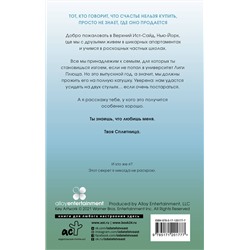 АСТ Сесили фон Зигесар "Сплетница. Вы в восторге от меня"