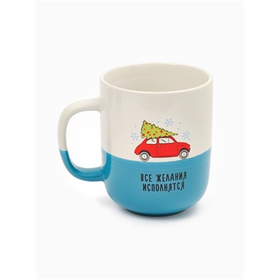 Кружка новогодняя керамическая «Все желания исполнятся», 400 мл, ручная работа