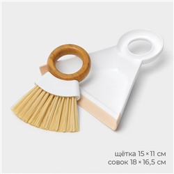 Щётка с совком Meli, бамбуковая ручка, совок 18×16.5×4 см, щётка 15×11 см, ворс 5 см