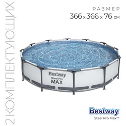 Бассейн каркасный Bestway Steel Pro MAX 56416, 366×76 см, фильтр-насос, круглый