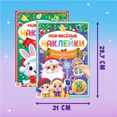 Книги с наклейками «Весёлый Новый год», набор 4 шт.