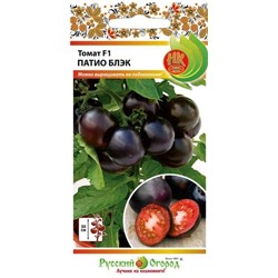 Томат Патио блэк F1 (Код: 93023)
