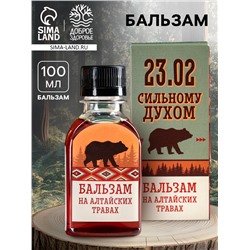 Бальзам «Сильному духом. 23 февраля» на алтайских травах, мужская сила,100 мл.
