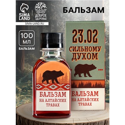 Бальзам «Сильному духом. 23 февраля» на алтайских травах, мужская сила,100 мл.