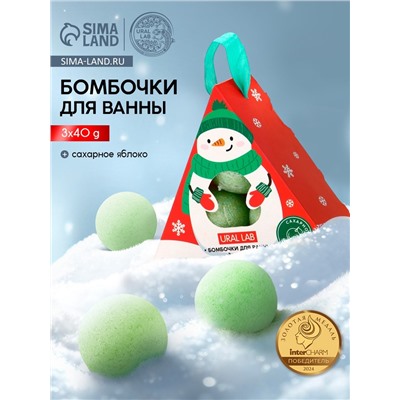 Бомбочки для ванны «Снеговик», 3 шт. × 40 г, сахарное яблоко, URAL LAB