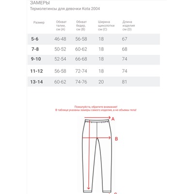 Термолегинсы для девочки Kota