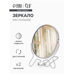 Зеркало настольное, с увеличением х2, настенное, двустороннее, 13.5×15 см, (d=11.5 см), металлическое