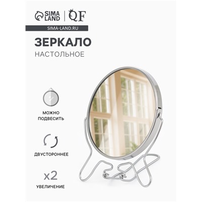Зеркало настольное, с увеличением х2, настенное, двустороннее, 13.5×15 см, (d=11.5 см), металлическое