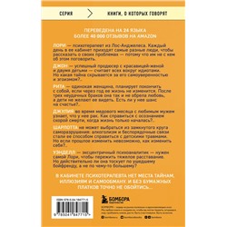 Эксмо Лори Готтлиб "Вы хотите поговорить об этом? Психотерапевт. Ее клиенты. И правда, которую мы скрываем от других и самих себя"