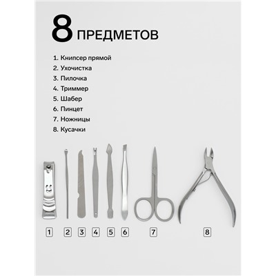 Набор маникюрный Metallic, 8 предметов, в футляре, цвет золотистый