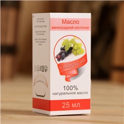 Жирное масло «Виноградная косточка», 100% натуральное, 25 мл