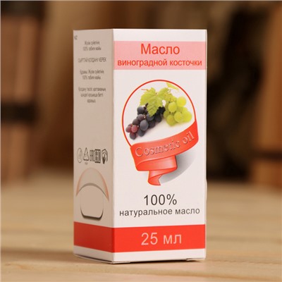 Жирное масло «Виноградная косточка», 100% натуральное, 25 мл