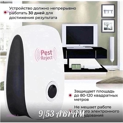 отпугиватель грызунов 2056001-1