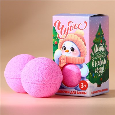 Бомбочки для ванны детские «Чудес!», 2×40 г, Чистое счастье