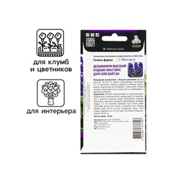 Семена цветов Дельфиниум высокий Мэджик Фонтэйнс Скай Блю Вайт Би, 10шт