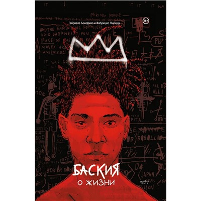 Эксмо Фабрицио Льюицци, Габриэль Бенефико "Баския"