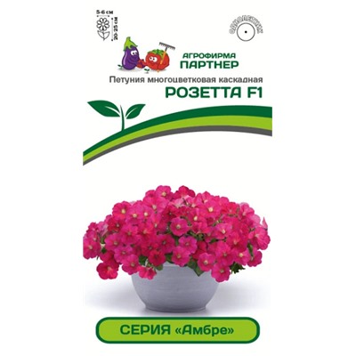 3406P Петуния серия "Амбре" РОЗЕТТА F1 / многоцветковая каскадная 5шт