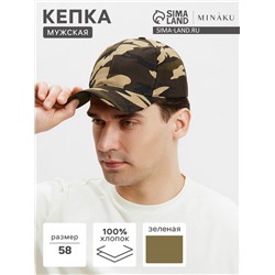 Кепка мужская MINAKU «Камуфляж», 100% хлопок, размер 58, зелёная