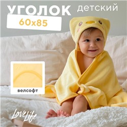 Полотенце - уголок LoveLife «Утёнок», 60×85 см, велсофт