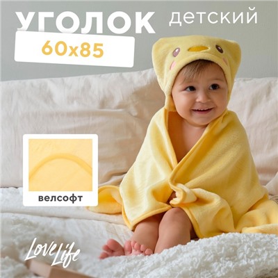 Полотенце - уголок LoveLife «Утёнок», 60×85 см, велсофт