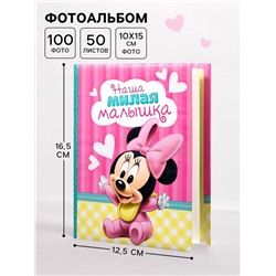 Фотоальбом на 100 фото в твёрдой обложке «Наша малышка», Минни Маус