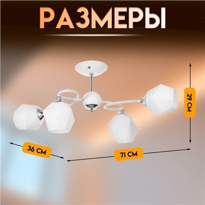 Светильник потолочный BayerLux «Миссури», люстра 4хЕ27, 40 Вт, белый, 71×36×29 см