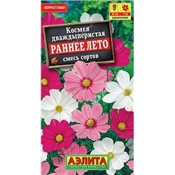 1561A Космея Раннее лето, смесь сортов 0,3 г
