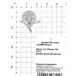 Кольцо из серебра с фианитами родированное 925 пробы ск-00662