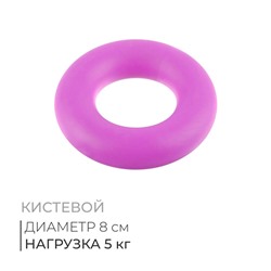 Эспандер кистевой Fortius, 5 кг, цвет фиолетовый