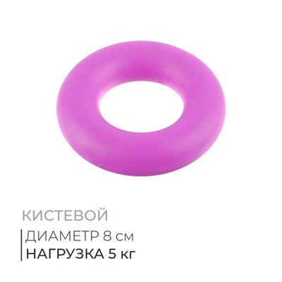 Эспандер кистевой Fortius, 5 кг, цвет фиолетовый