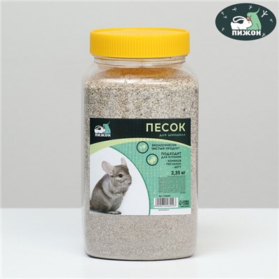 Песок для шиншилл «Пижон» в банке, 2.35 кг
