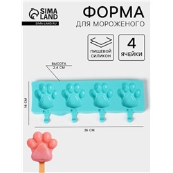 Форма для мороженого «Лапки», силикон, 26×14 см, 4 ячейки (8.5×8.5 см), МИКС