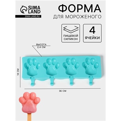 Форма для мороженого «Лапки», силикон, 26×14 см, 4 ячейки (8.5×8.5 см), МИКС