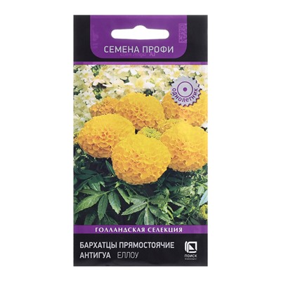 Семена цветов Бархатцы прямостоячие «Антигуа Еллоу», 15 шт.