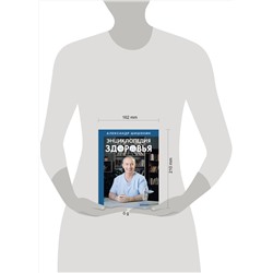 АСТ Александр Шишонин "Энциклопедия здоровья"