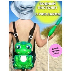 Водяной пистолет с рюкзаком-резервуаром для волы