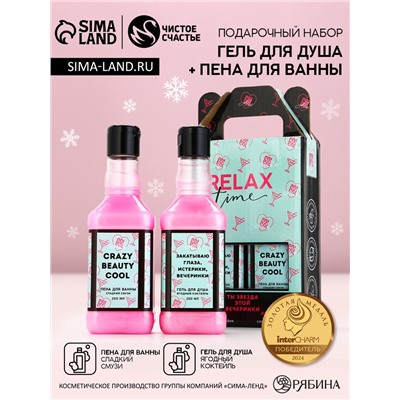 Подарочный набор косметики RELAX TIME, гель для душа и пена для ванны виски, 2×250 мл, Чистое счастье